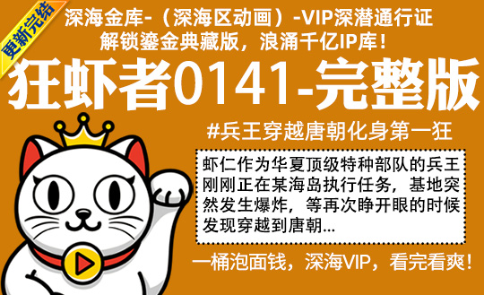 狂虾者0141全集-完整版 #沙雕 #兵王穿越唐朝化身第一狂