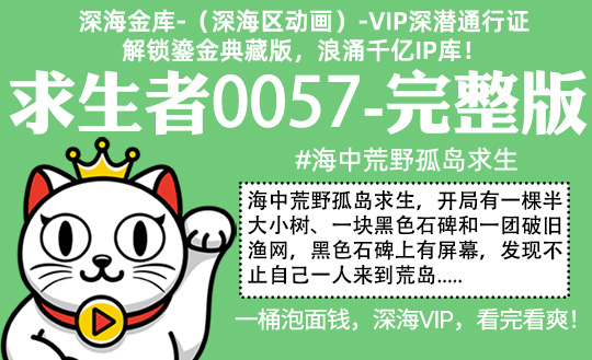 求生者0057全集-完整版 #沙雕 #荒岛 #求生