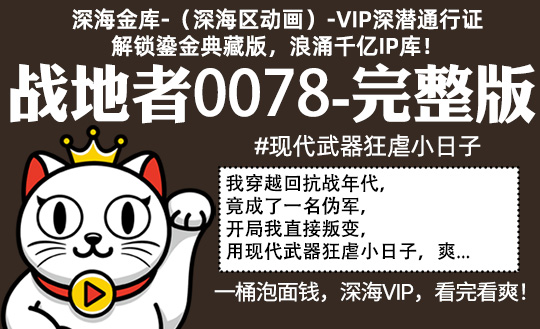 战地者0078全集-完整版 #沙雕 #抗日 #伪军