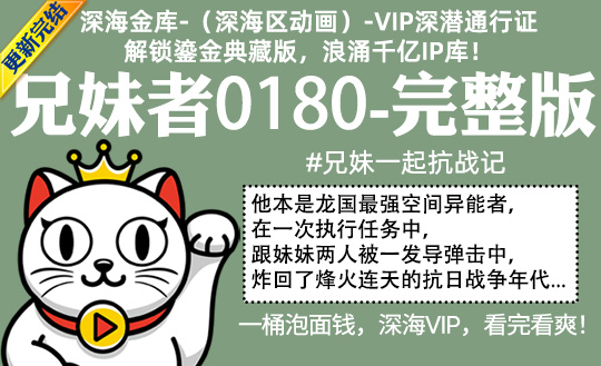 兄妹者0180全集-完整版 #兄妹一起抗战记