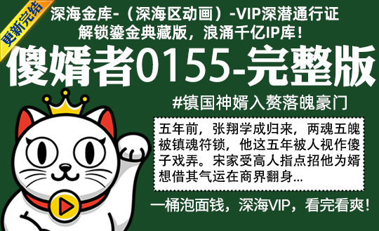 傻婿者0155全集-完整版 #镇国神婿入赘落魄豪门